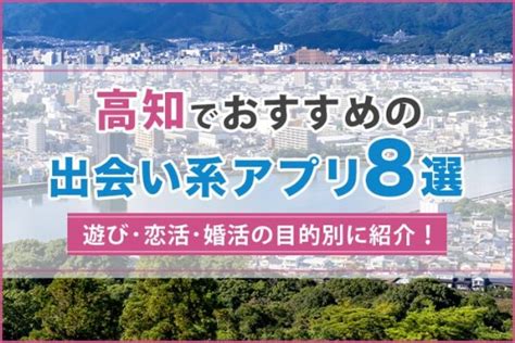 出会い系 山形|山形でおすすめの出会い系6選。すぐ出会える人気マッチングア。